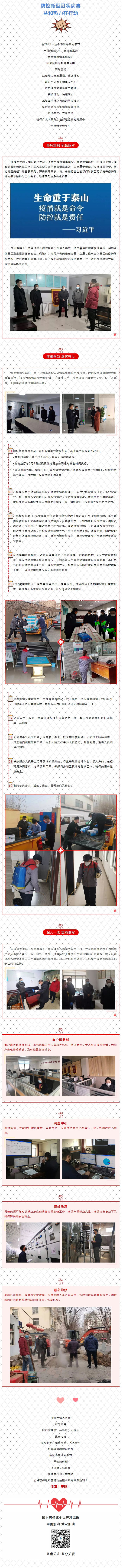 抗擊疫情，力保供熱，益和熱力在行動！_看圖王