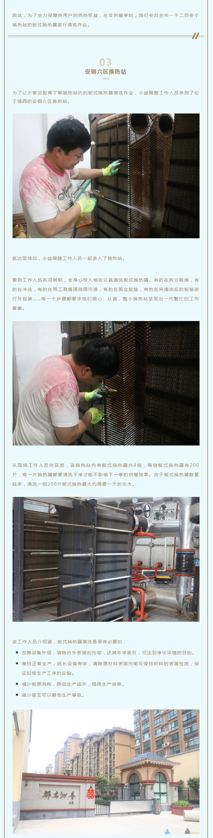 事關(guān)供暖的最終效果！這項工作必不可少！_02