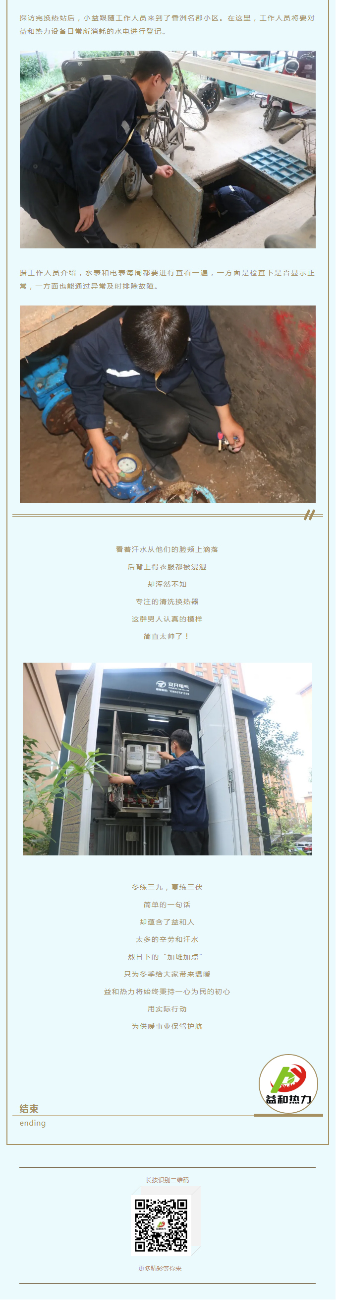 事關(guān)供暖的最終效果！這項工作必不可少！_03