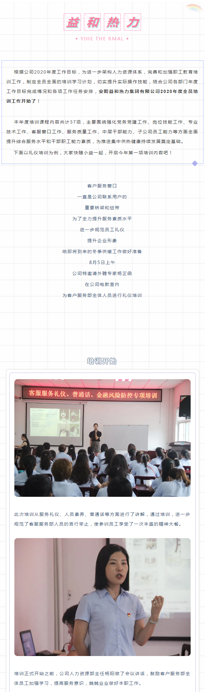 強(qiáng)化禮儀培訓(xùn)，打造更完美的益和人！_01