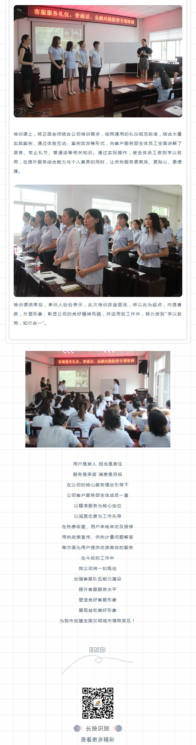 強(qiáng)化禮儀培訓(xùn)，打造更完美的益和人！_02