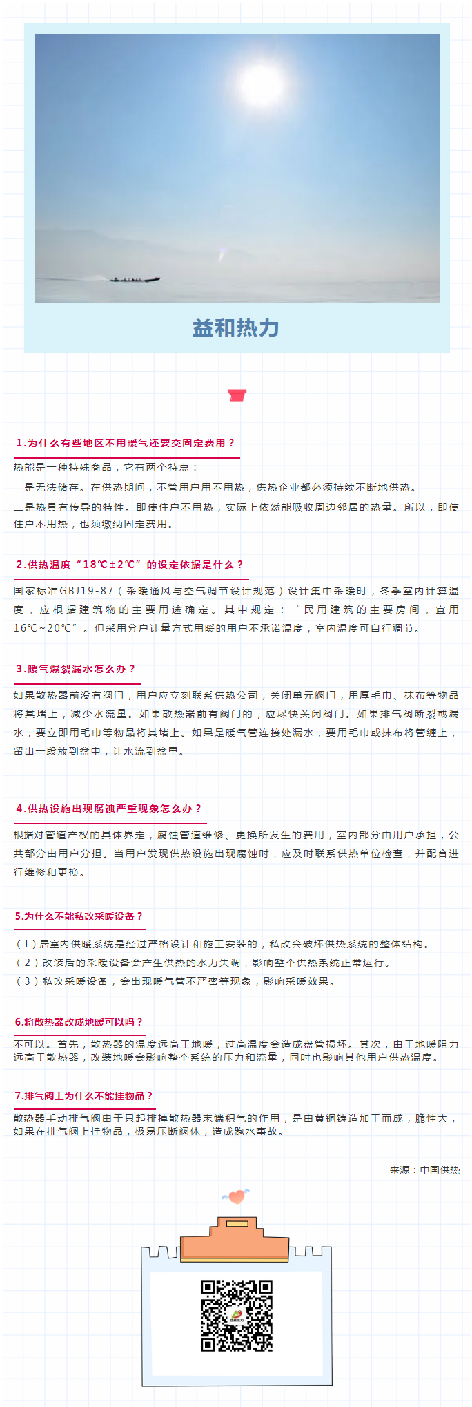 供暖常識七大問題，你是否了解？