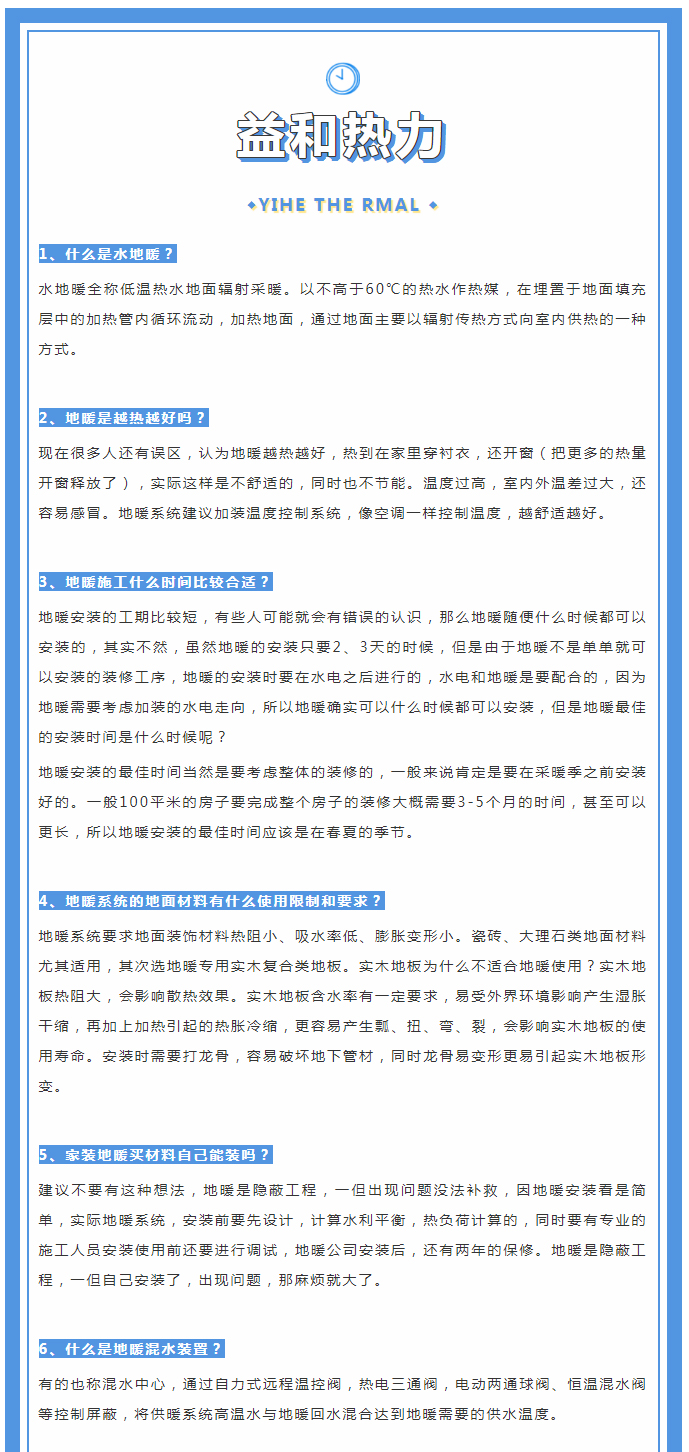 地暖供暖知識匯總，值得收藏！_01