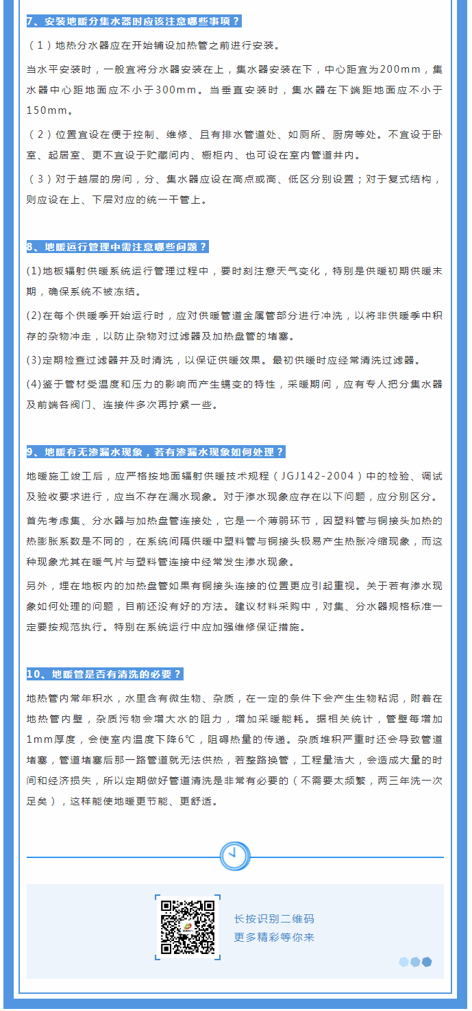 地暖供暖知識匯總，值得收藏！_02