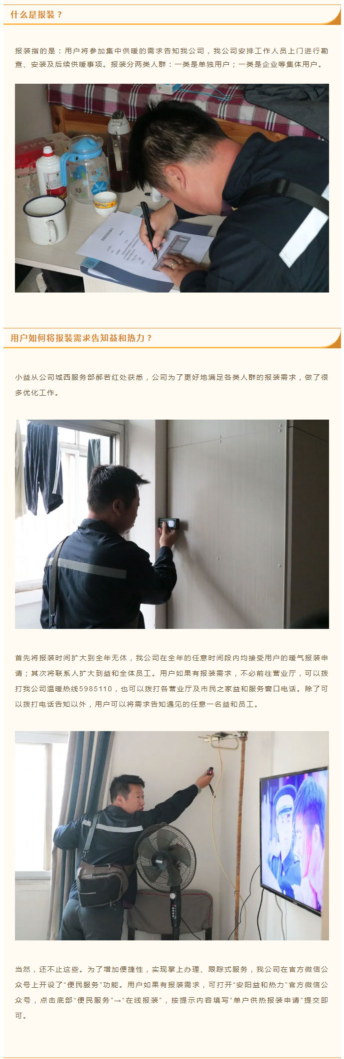 想加入供暖的安陽人，這篇文章一定要看！_02