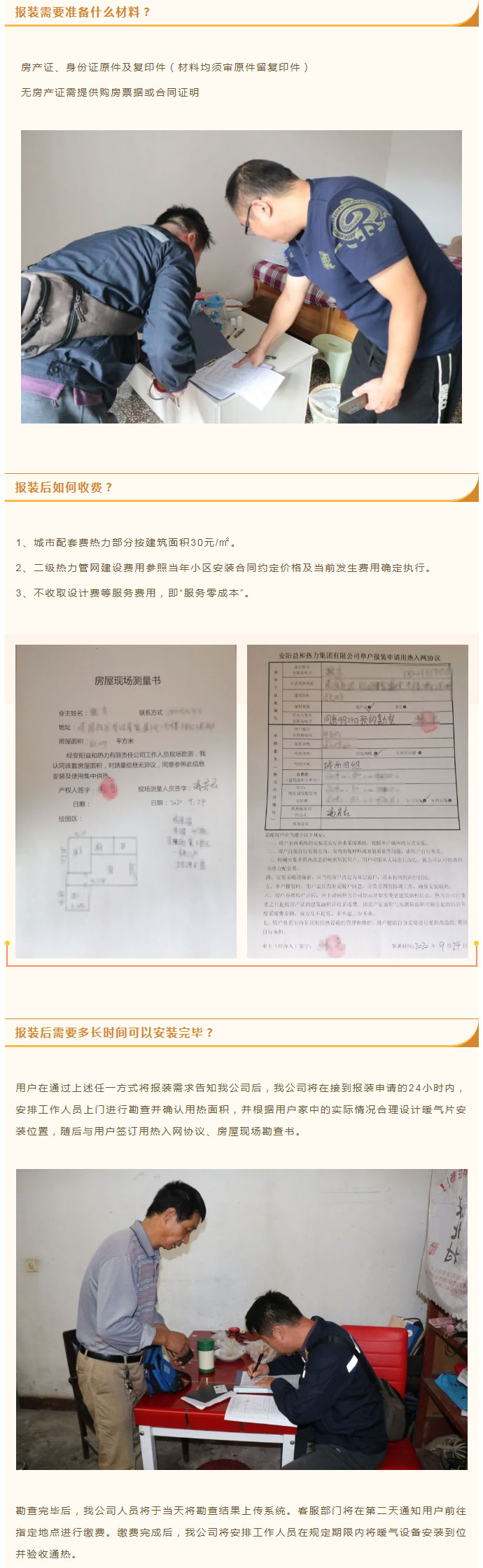 想加入供暖的安陽人，這篇文章一定要看！_03