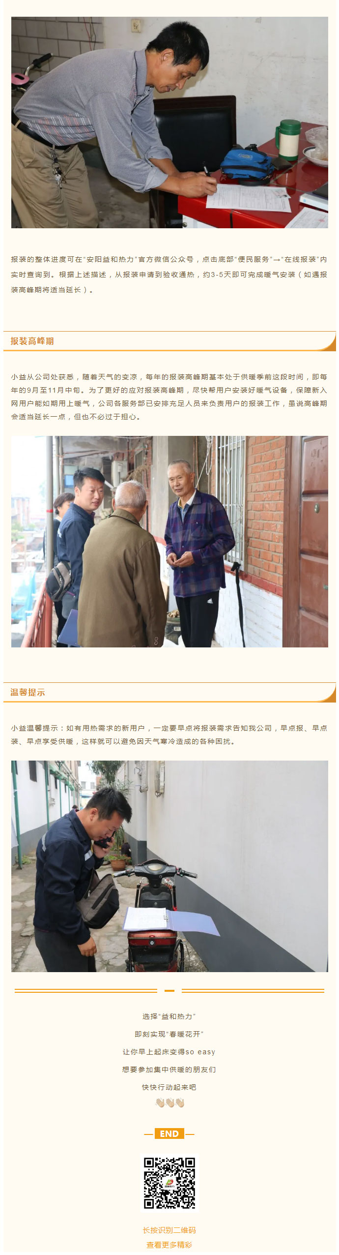 想加入供暖的安陽人，這篇文章一定要看！_04