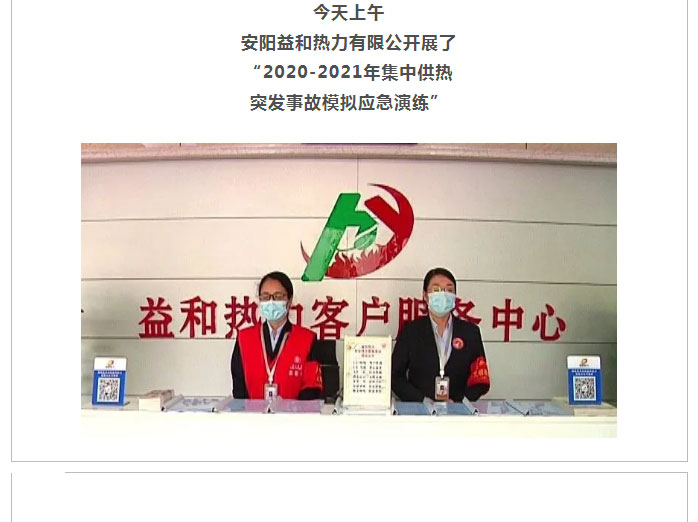 熱力管網遇突發(fā)事故怎么辦-？看益和熱力模擬搶修_01