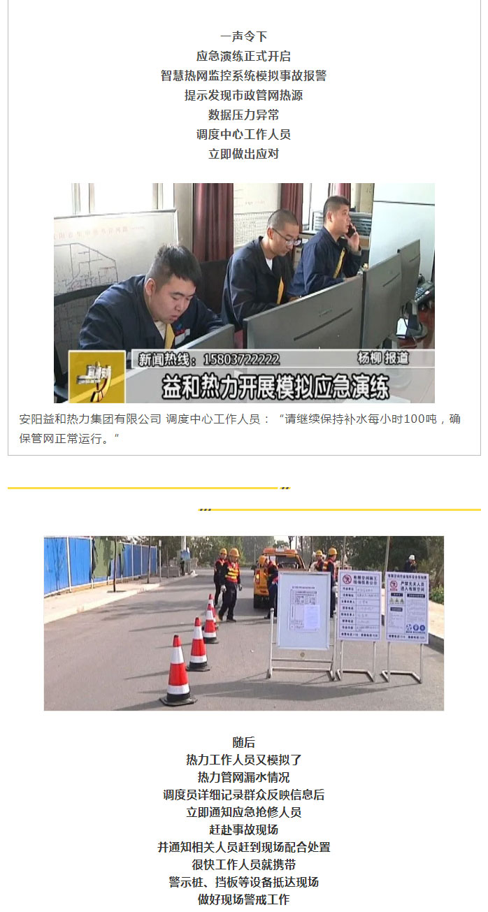 熱力管網遇突發(fā)事故怎么辦-？看益和熱力模擬搶修_03