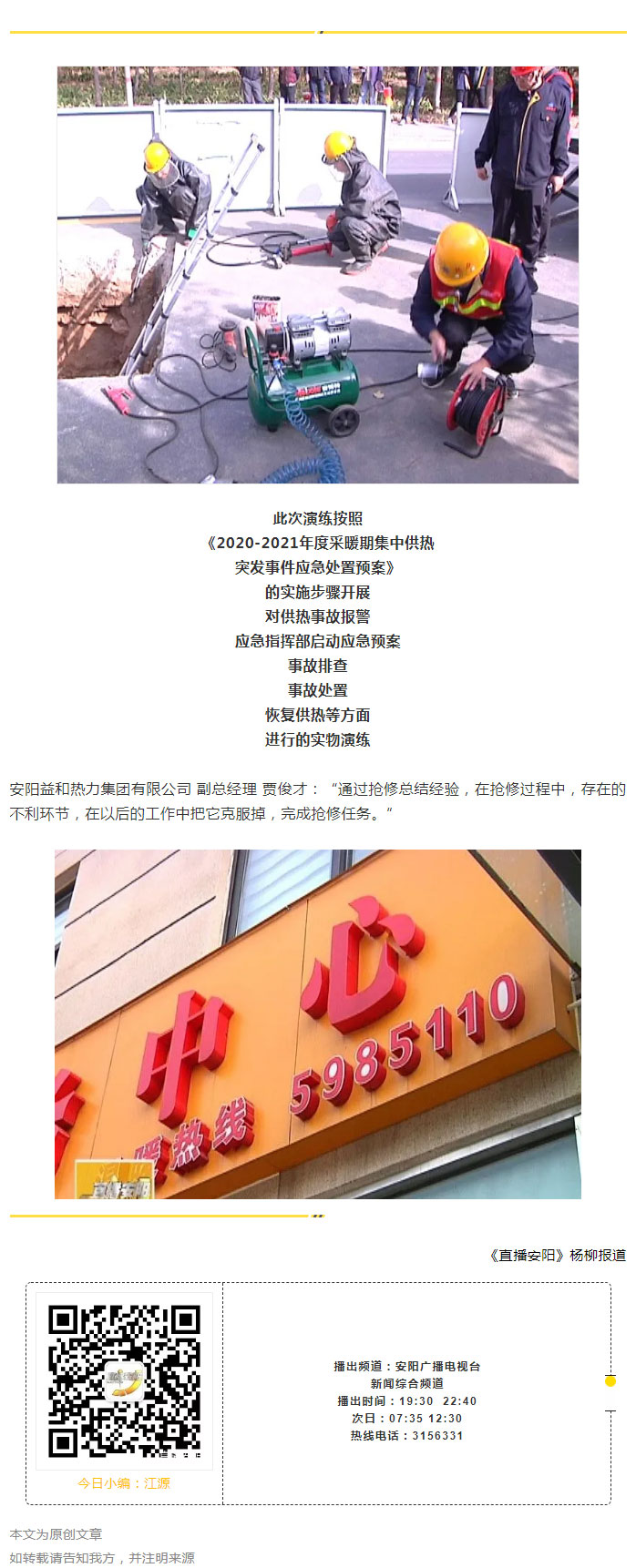 熱力管網遇突發(fā)事故怎么辦-？看益和熱力模擬搶修_06