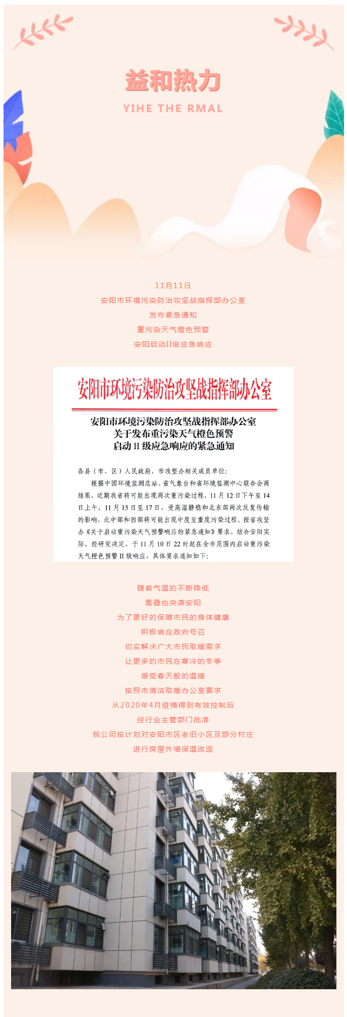 全力“保溫”，-讓群眾溫暖過冬！_02