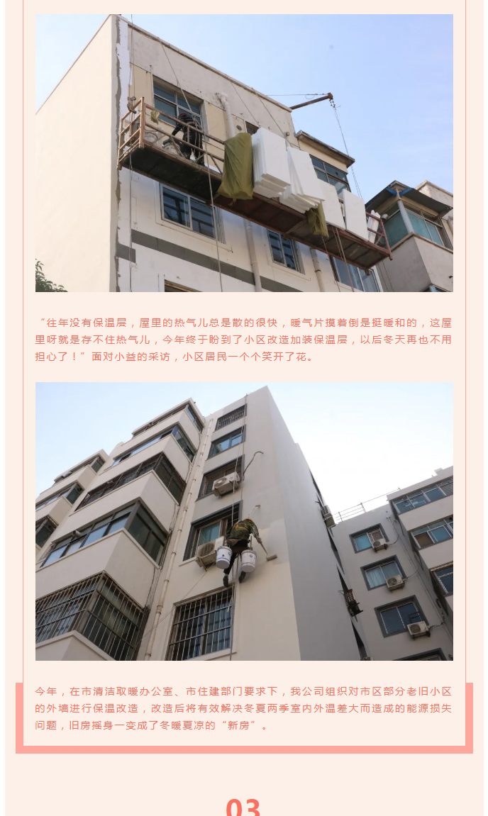 全力“保溫”，-讓群眾溫暖過冬！_04