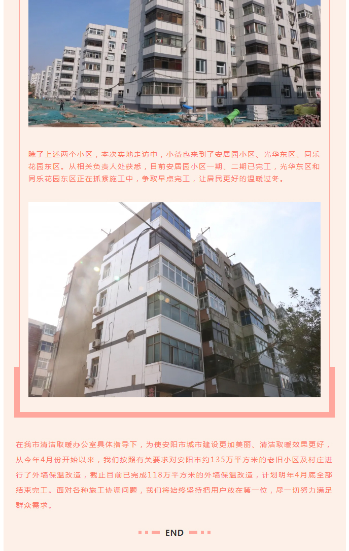 全力“保溫”，-讓群眾溫暖過冬！_07