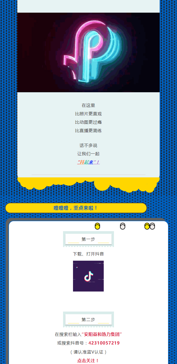 @所有安陽人！益和熱力集團官方抖音正式上線了！_02