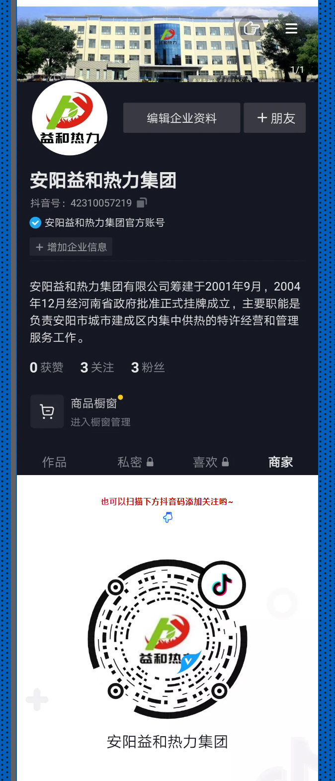 @所有安陽人！益和熱力集團官方抖音正式上線了！_03