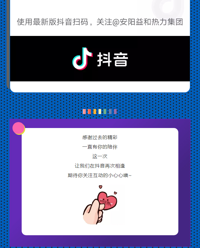 @所有安陽人！益和熱力集團官方抖音正式上線了！_04