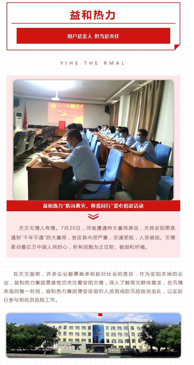 益和熱力組織開(kāi)展“防汛救災(zāi)、你我同行”愛(ài)心捐款活動(dòng)_01