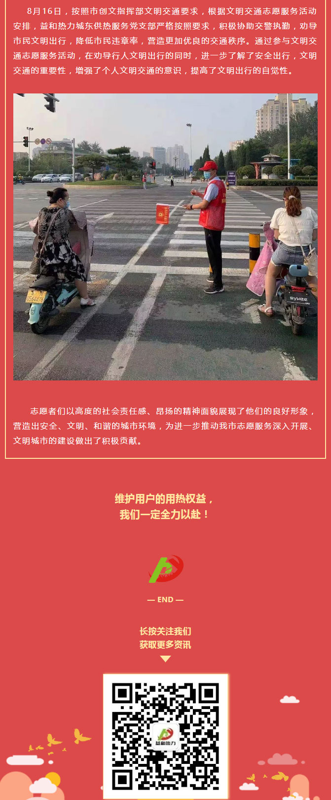 關愛生命，文明交通——益和熱力開展“52（我愛）安陽”文明交通主題志愿服務活動_02