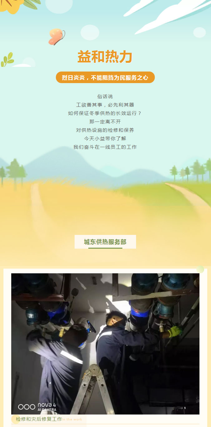 烈日炎炎，不能阻擋益和人為民服務(wù)之心！_01