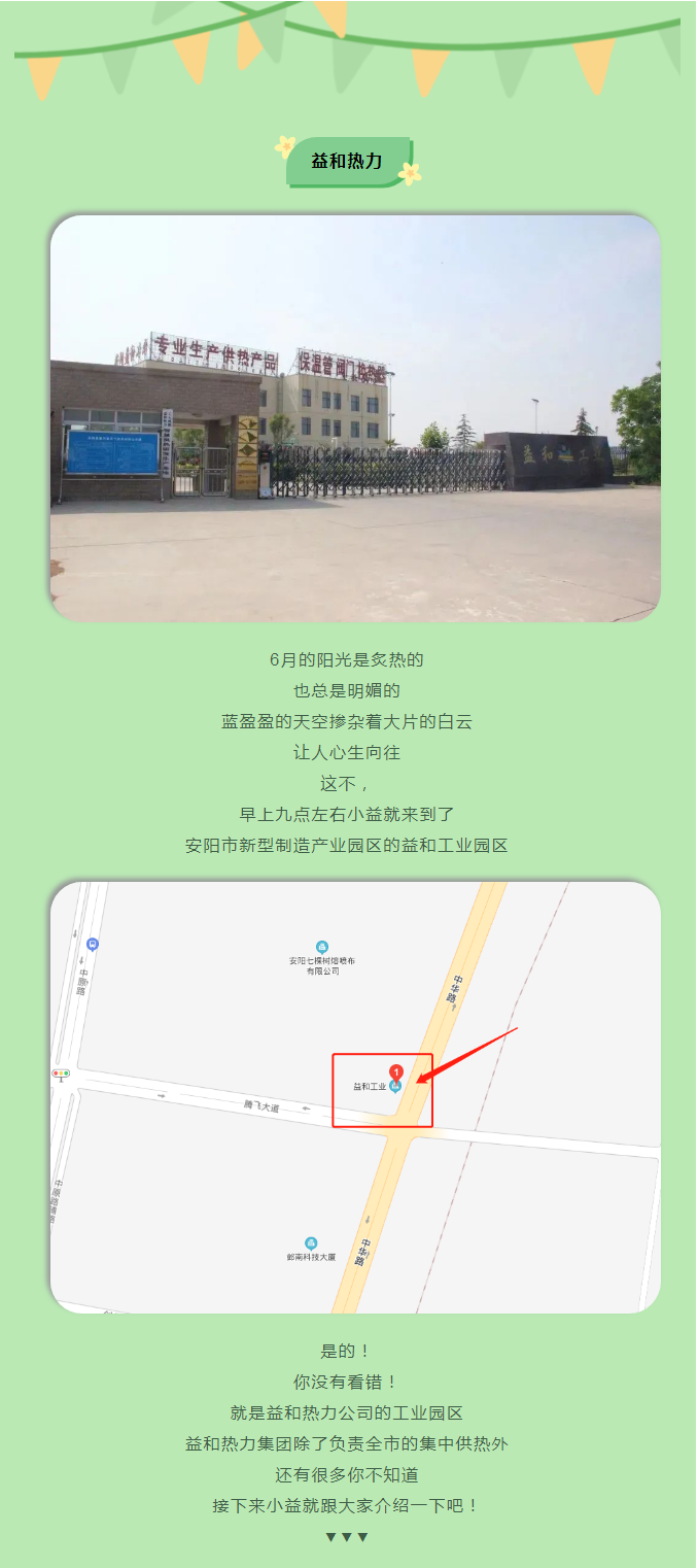 你所不知道的益和熱力！_01