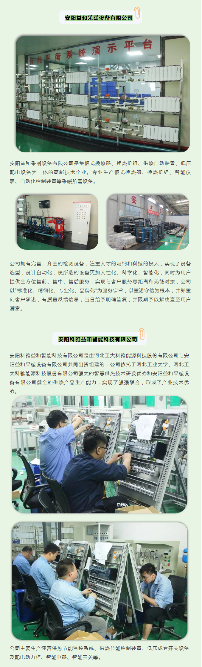 你所不知道的益和熱力！_04