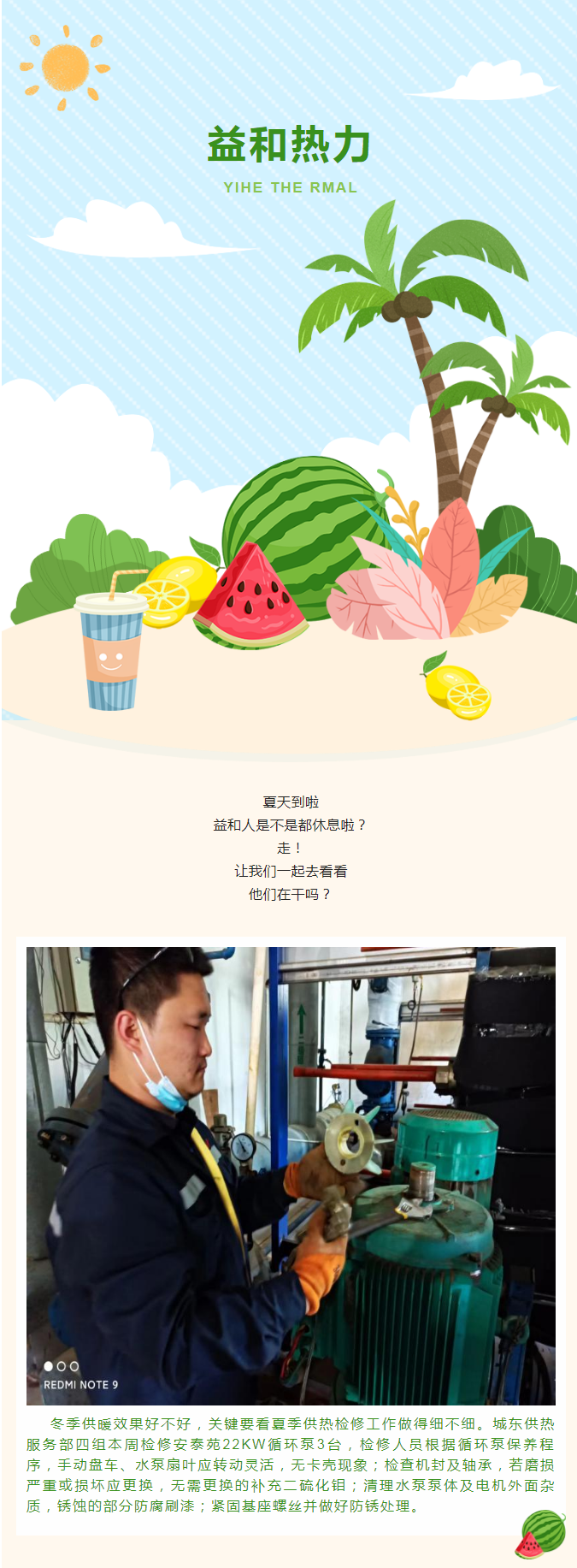 停暖了，益和熱力放假了嗎？_01