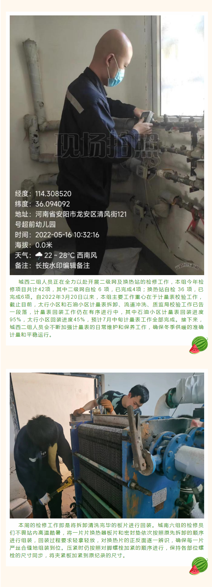 停暖了，益和熱力放假了嗎？_02