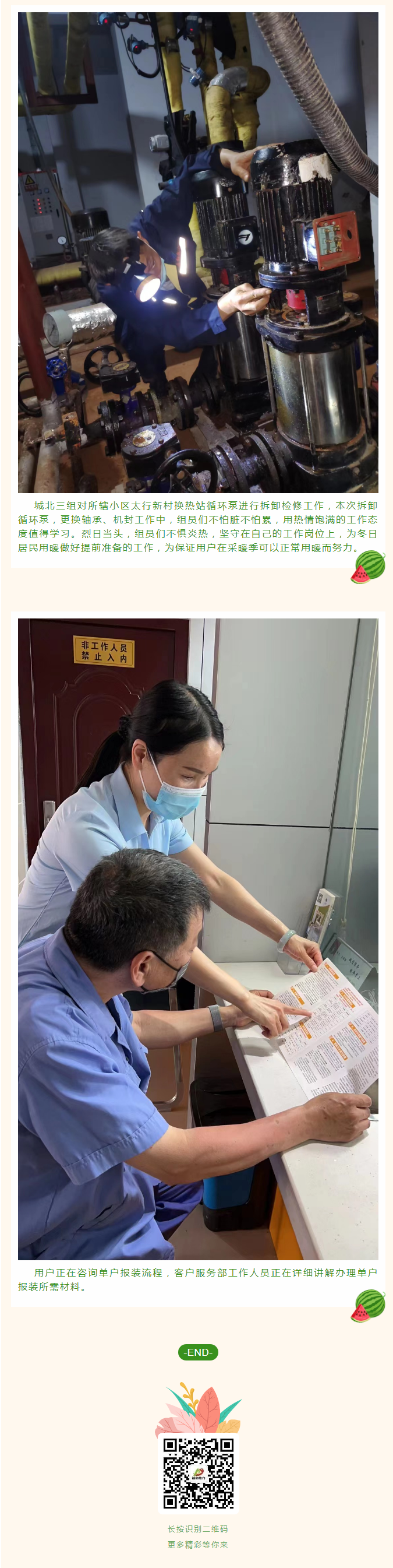停暖了，益和熱力放假了嗎？_03